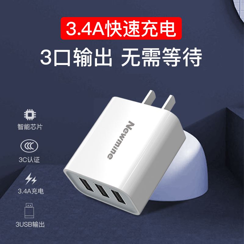 纽曼LC213多口充电器快充3USB