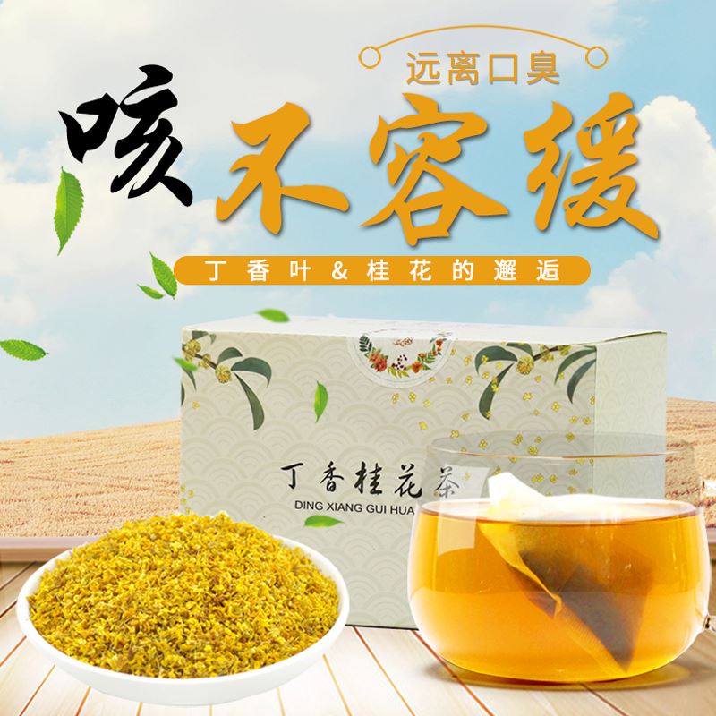 素言茶坊丁香桂花茶