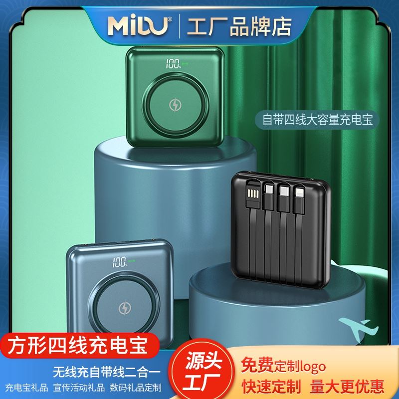 MIDU大容量自帶線充電寶禮品定制