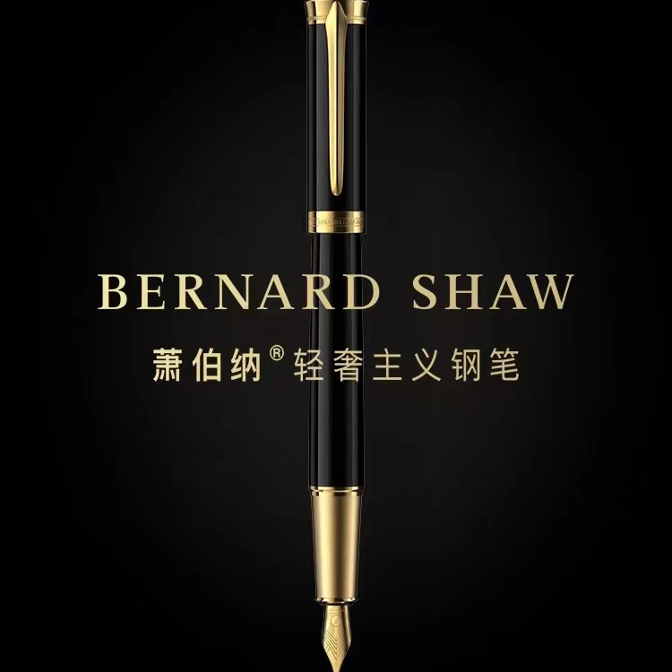 BernardShaw萧伯纳荣光黑墨水笔