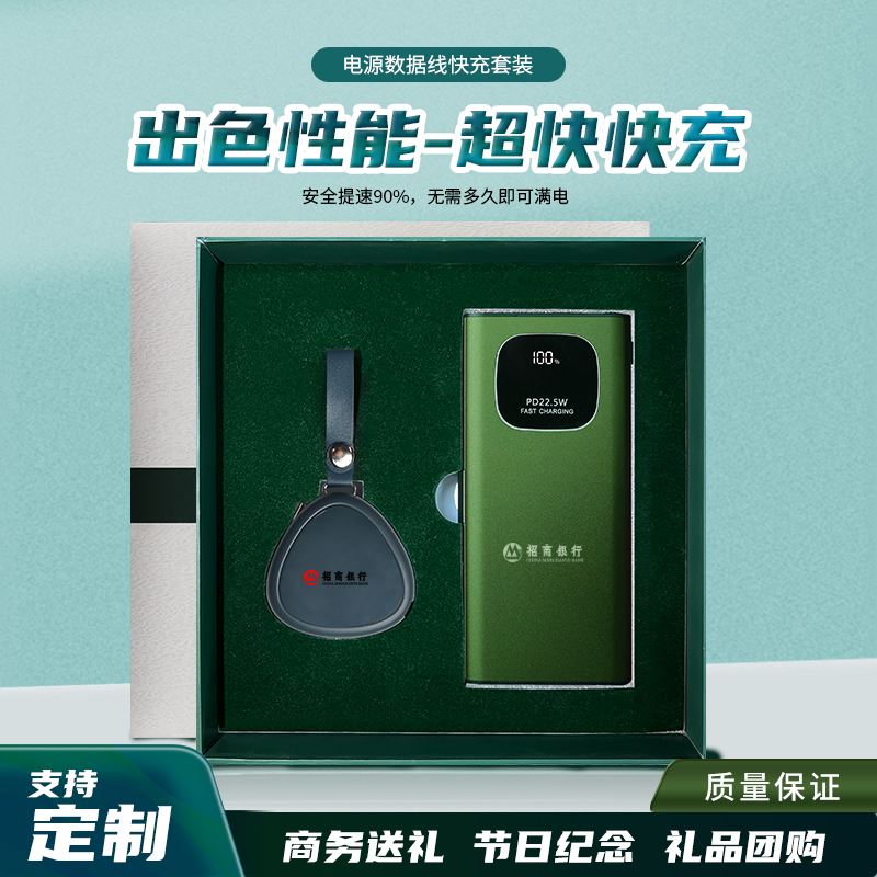 MIDU大容量20w快充電寶禮品套裝定制