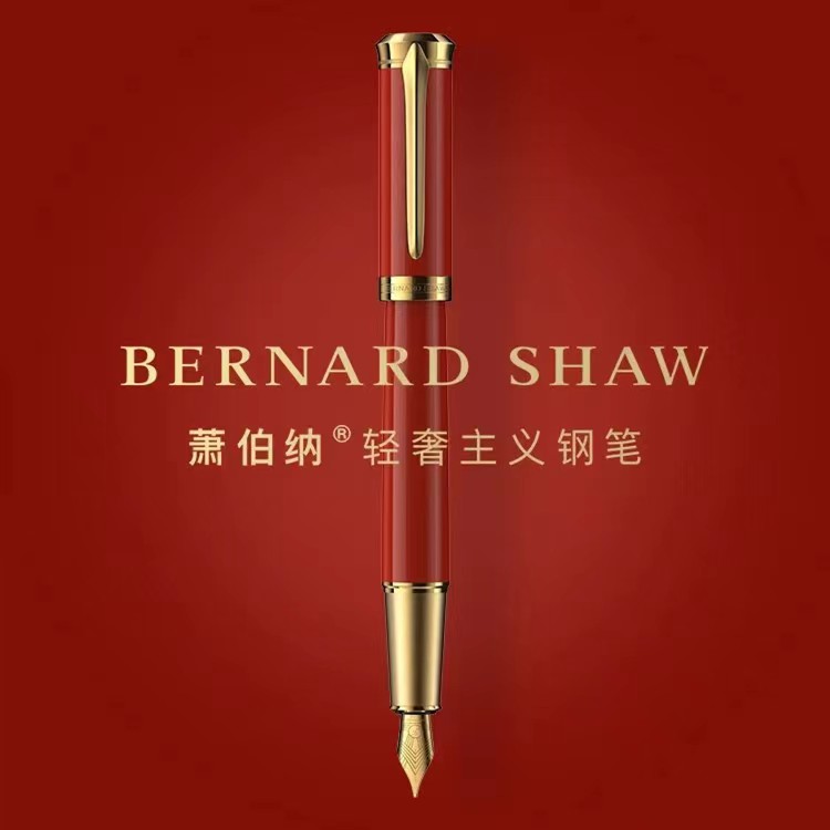 BernardShaw萧伯纳荣光红墨水笔