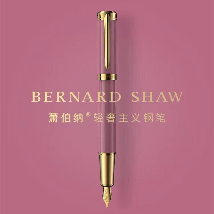 BernardShaw萧伯纳荣光紫墨水笔