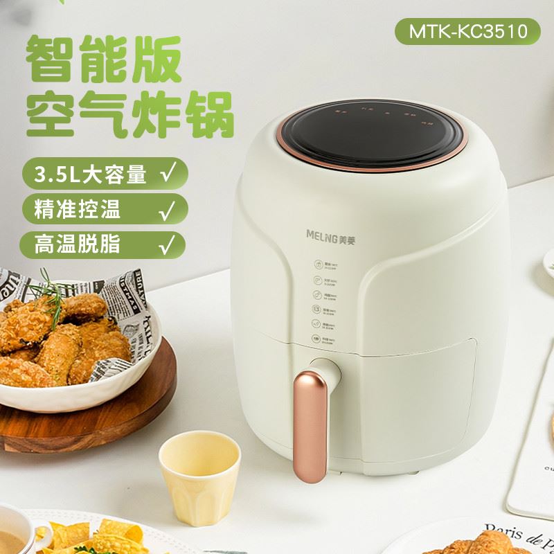 美菱電腦版空氣炸鍋MTK-KC3510