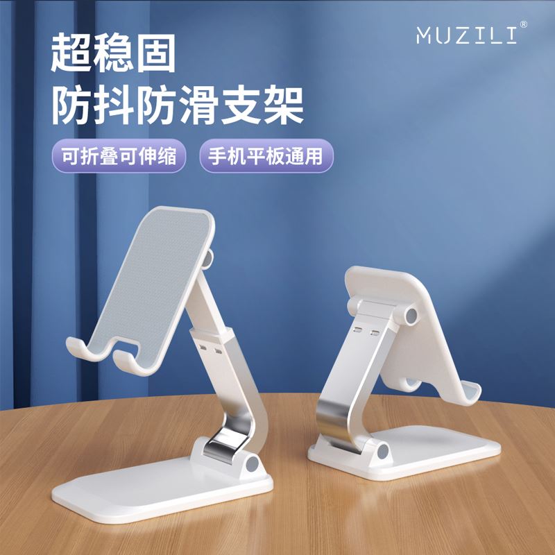 MUZILI手機平板桌面支架（配重款）