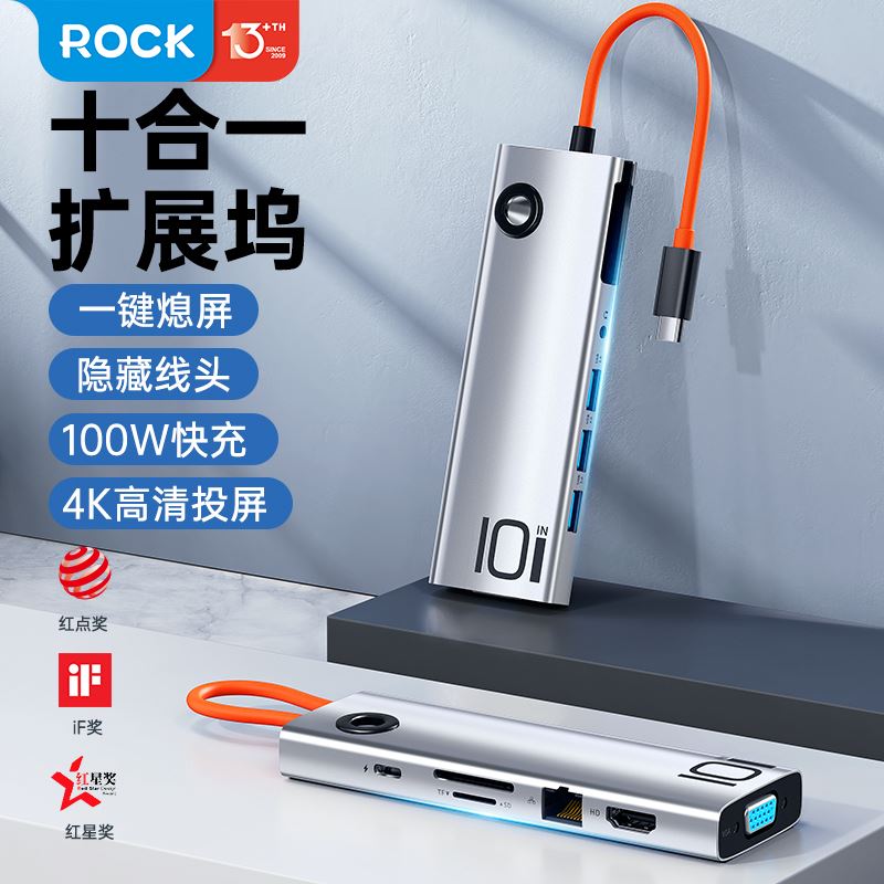 ROCKTR30十合一擴展塢