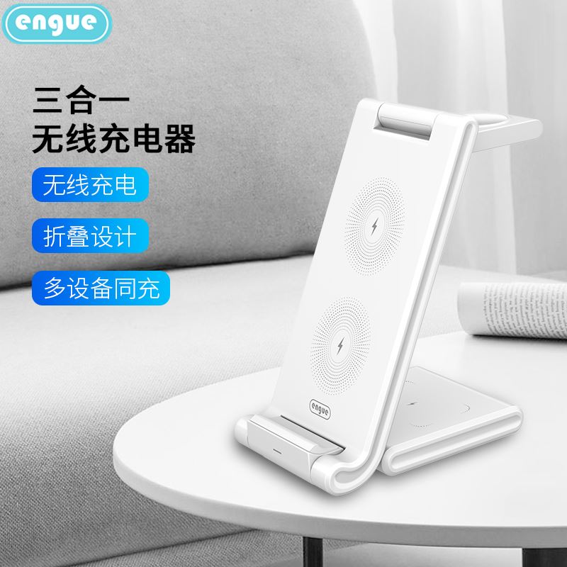 engue恩谷三合一無線充電器EG-W8