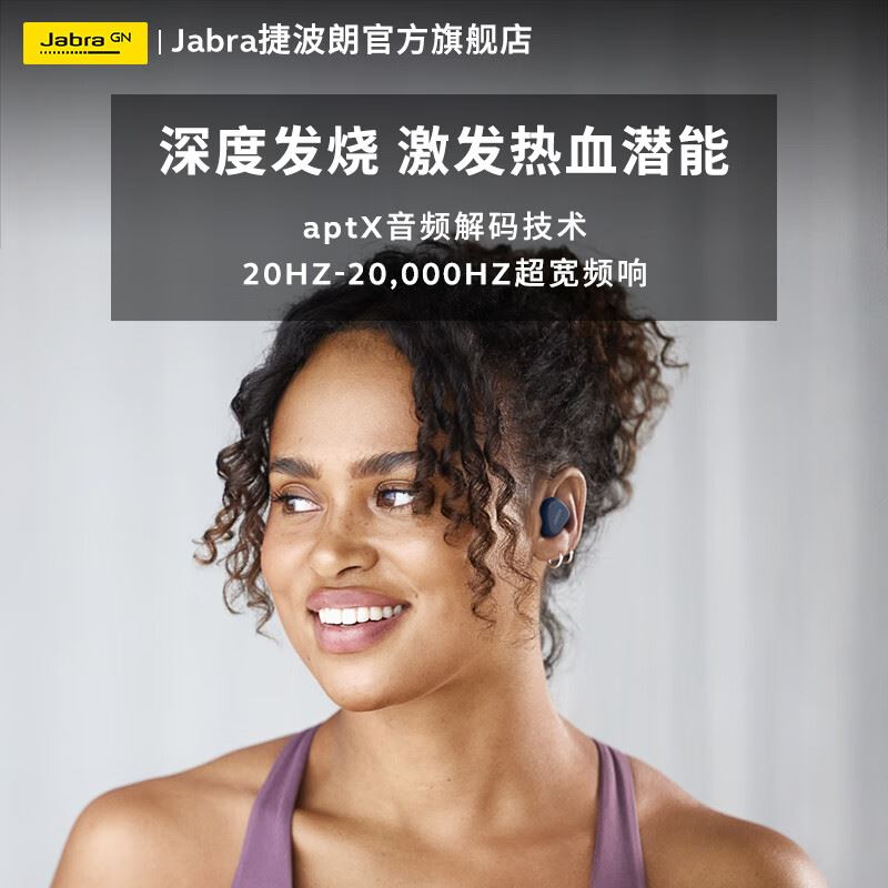 捷波朗(Jabra)降噪耳机Elite4