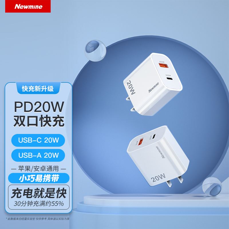 紐曼PD20W適配器（CH-788AC）