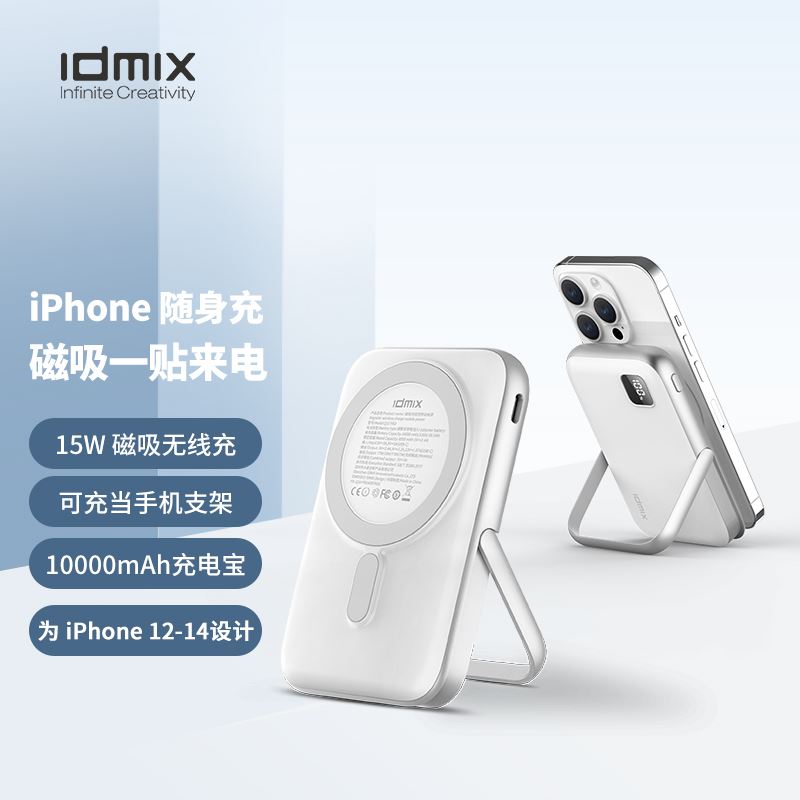 IDMIX磁吸支架無線充電源Q10PRO