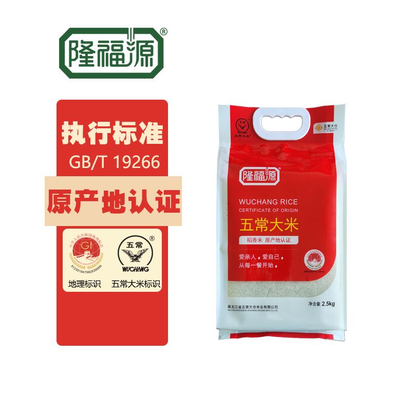 隆福源五常大米稻花香米2.5kg