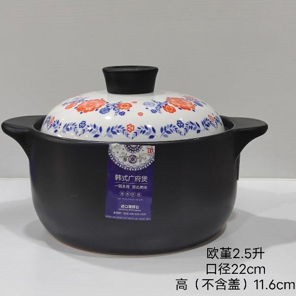 順祥韓式廣府煲2.5L（歐堇）