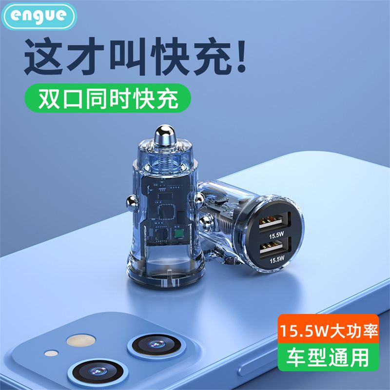 engue恩谷15W車載充電器CM06藍