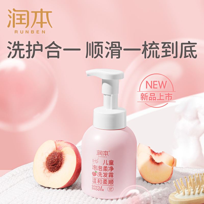 潤本兒童泡泡柔凈洗發(fā)露350ml