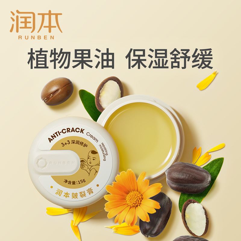 潤(rùn)本皴裂膏15g