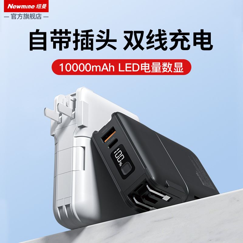 紐曼22.5W自帶線充電器充電寶AL19