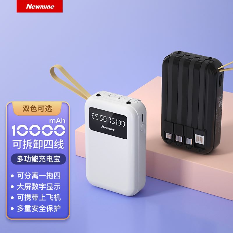 紐曼AL17自帶四線可拆卸充電寶