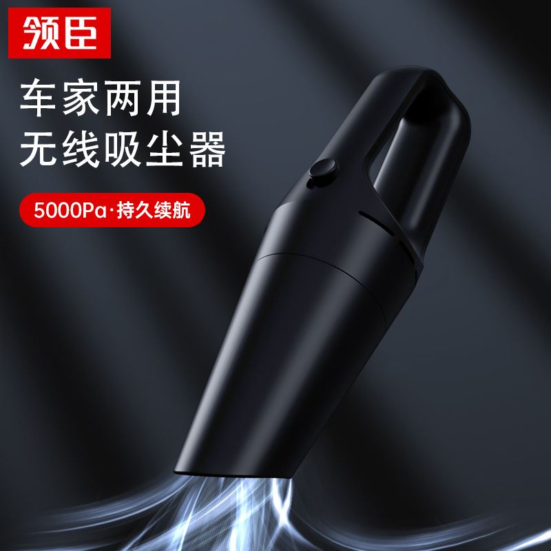 领臣无线吸尘器LC-X01