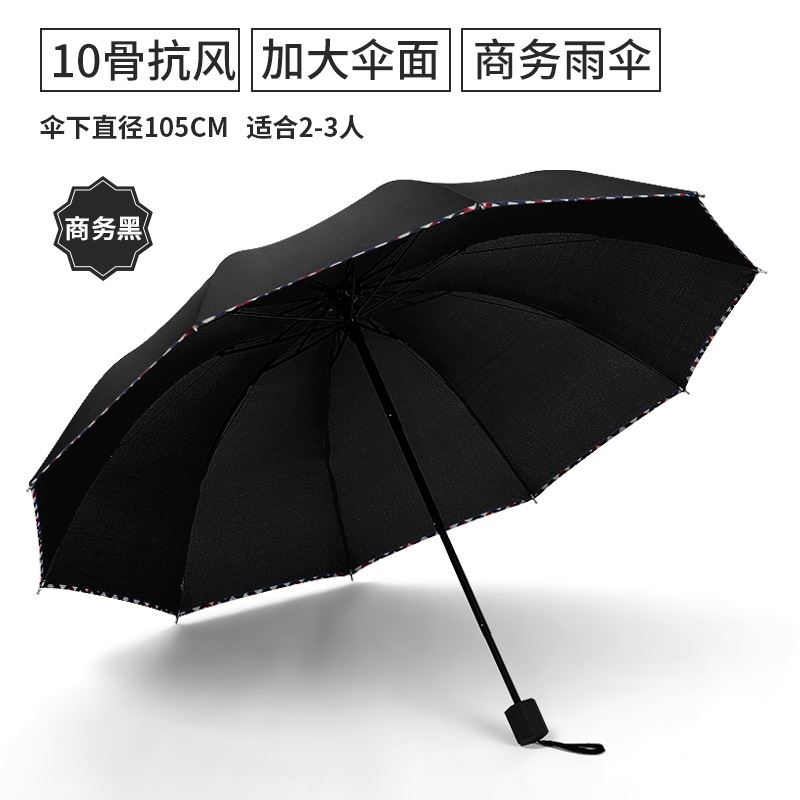 美立方三折手開(kāi)加大號(hào)商務(wù)雨傘現(xiàn)貨（100支起）