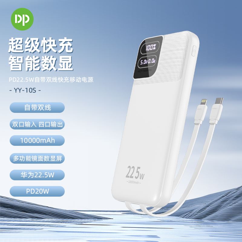 PD22.5W自帶線快充移動電源