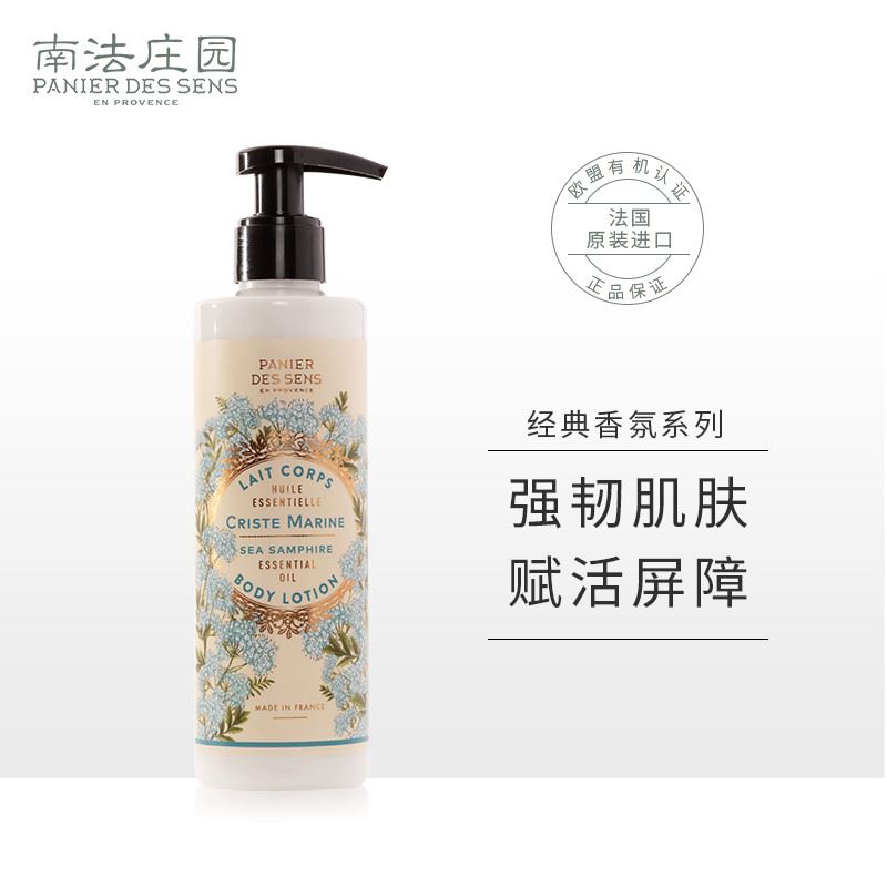 南法莊園身體乳-緊致海茴香250ml