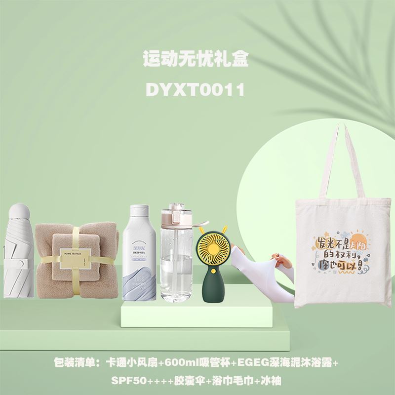 黛悦运动无忧DYXT0011沐浴露冰袖