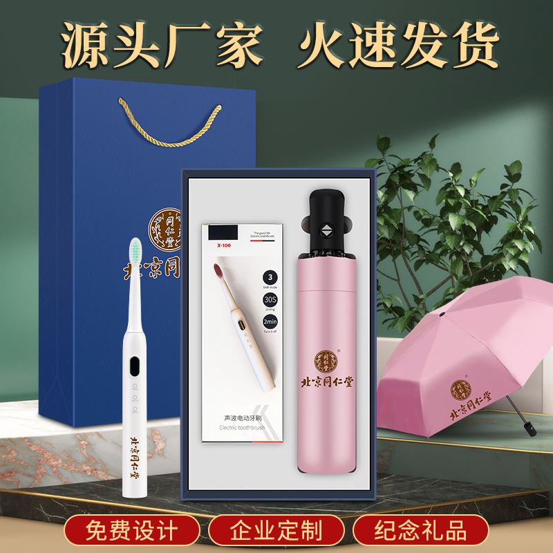 黛悦商务套装DY1818保温杯电动牙刷伞