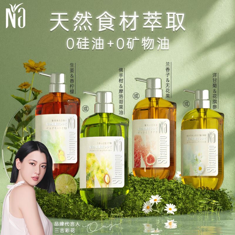 Na奈十八本美發(fā)洗發(fā)露洗發(fā)水550ml