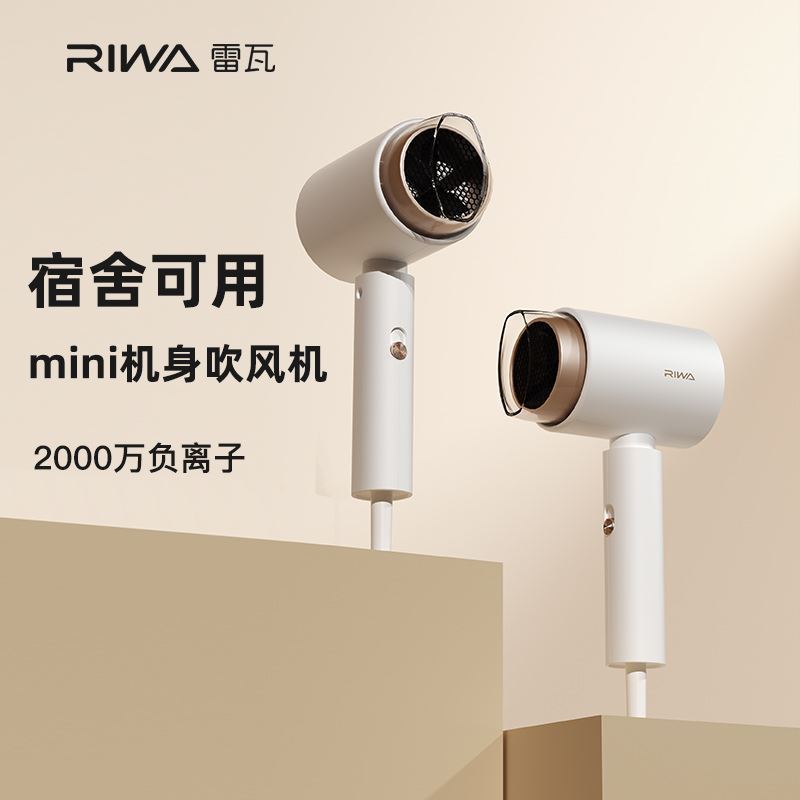 雷瓦mini電吹風RC-7120