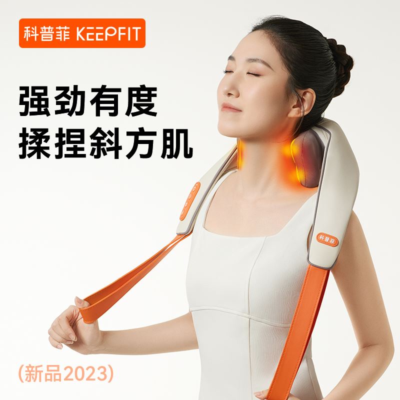 科普菲肩頸按摩器KPF-Neck10