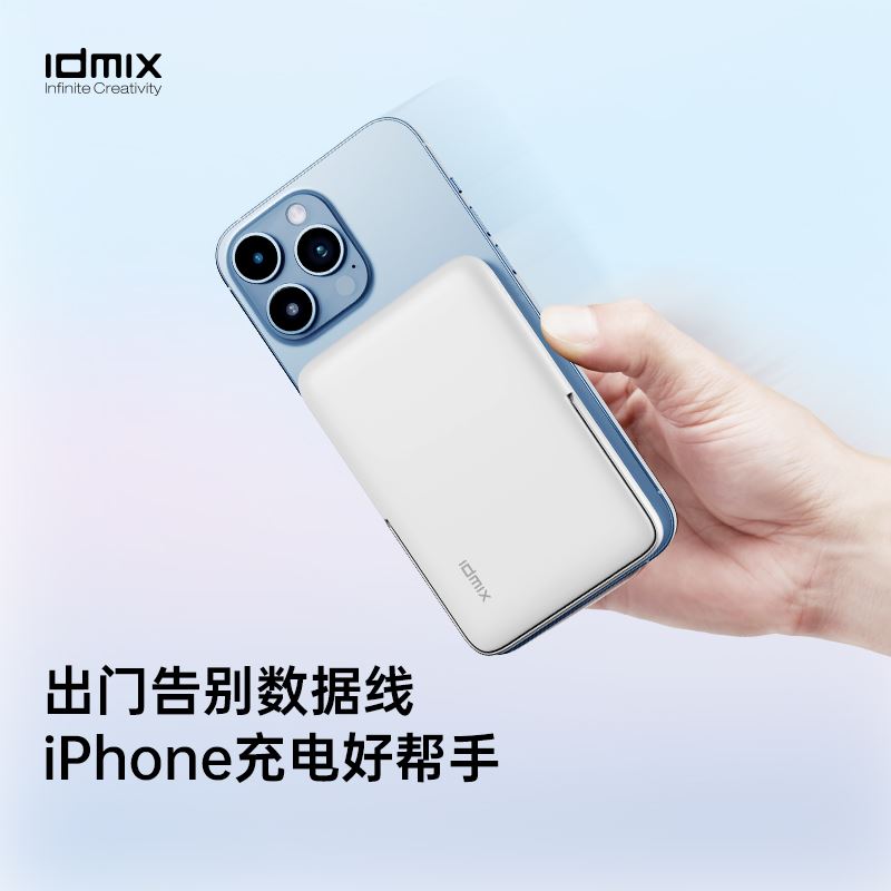 IDMIX磁吸无线充移动电源Q10SE