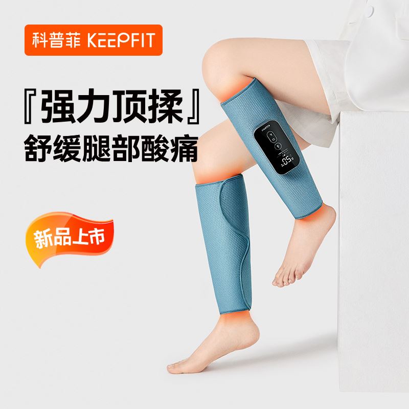 科普菲智能腿部按摩器KPF-leg08-2