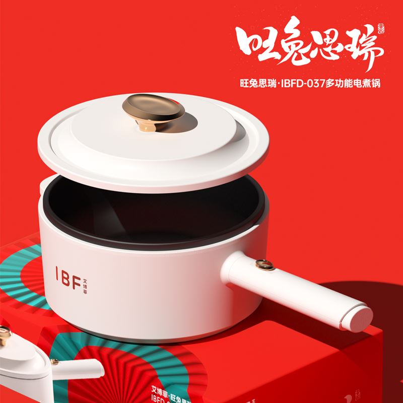 IBF艾博菲旺兔思瑞·多功能电煮锅IBFD-037-2