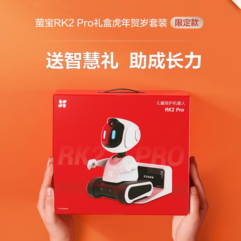 螢石RK2pro看護(hù)機(jī)器人（禮盒裝）