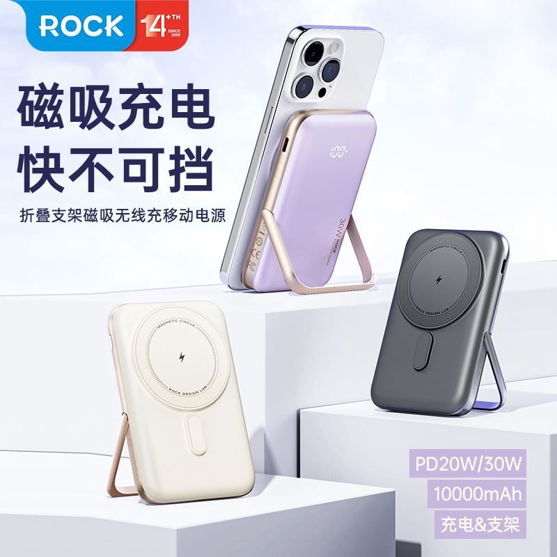 ROCKP30PD30W折叠支架磁吸无线充移动电源