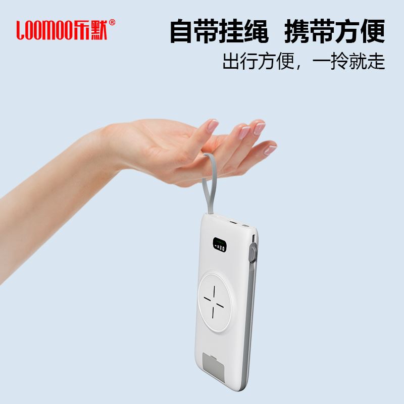 LOOMOO樂(lè)默吊繩帶線移動(dòng)電源（無(wú)線充款）LPB-210