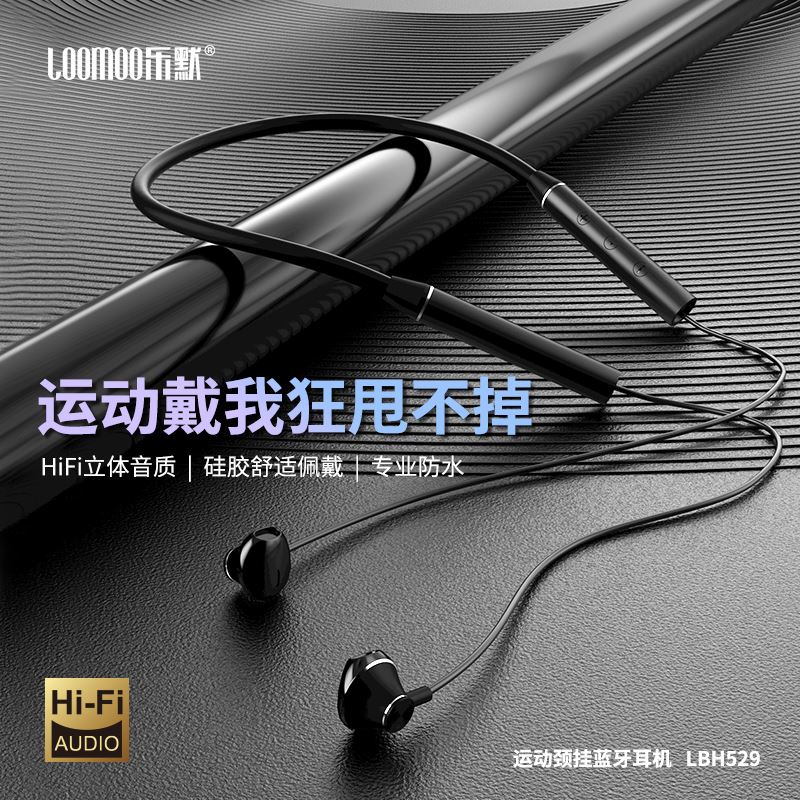 loomoo乐默乐默颈挂蓝牙耳机LBH-529