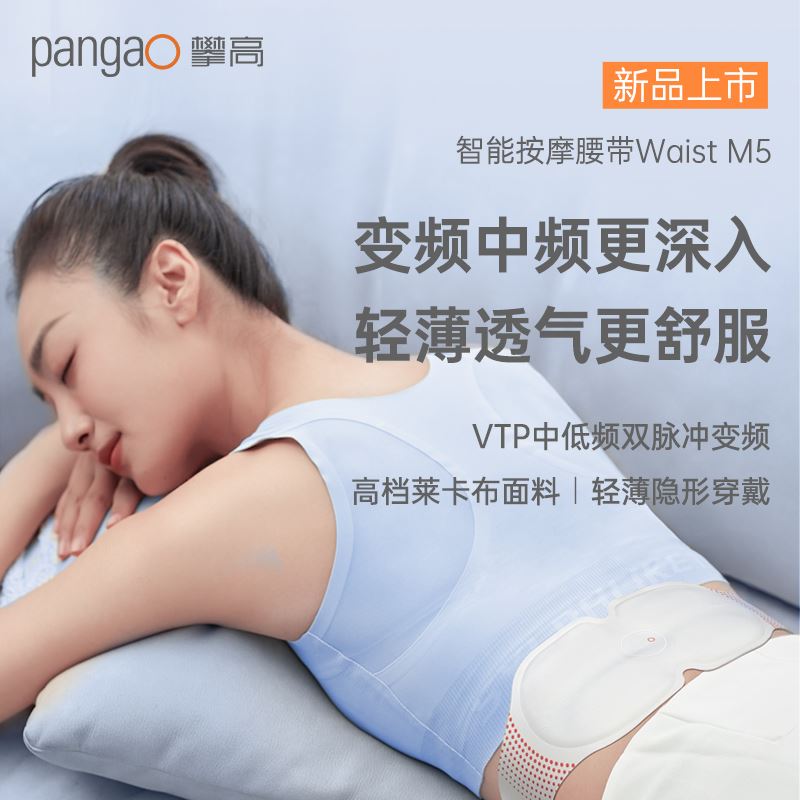 攀高智能腰腹部按摩帶WaistM5