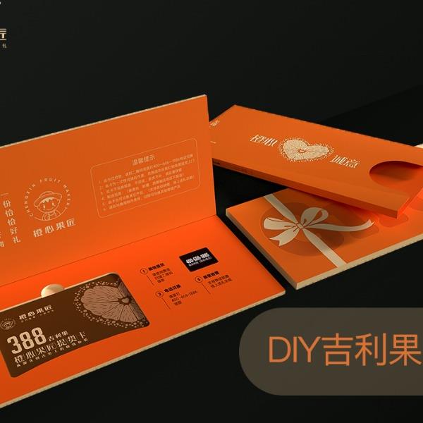 橙心果匠水果果卡DIY吉利果