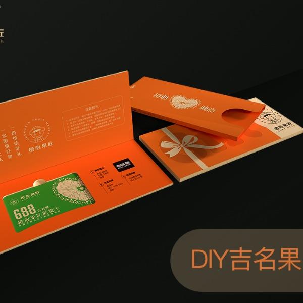 橙心果匠水果果卡DIY吉名果