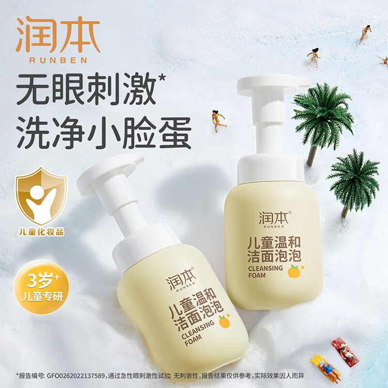 润本儿童温和洁面泡泡200ml