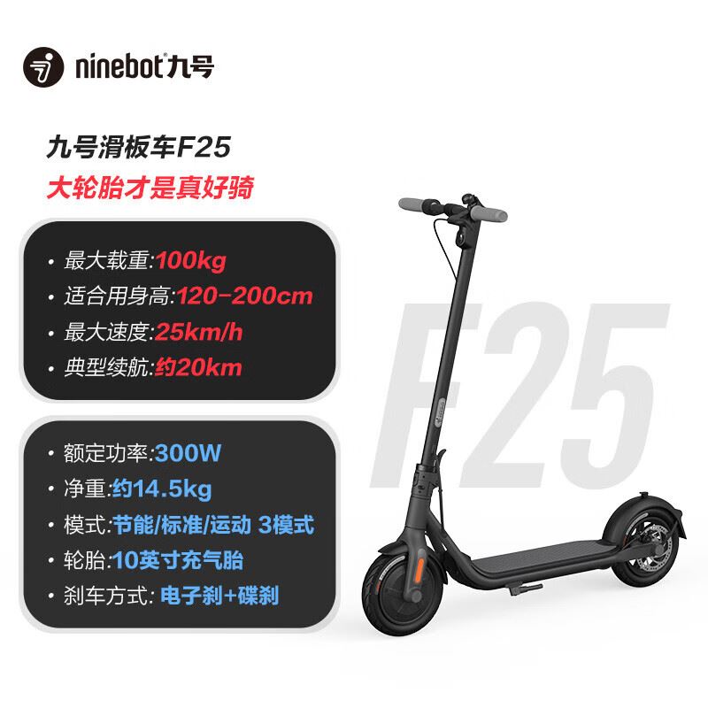 Ninebot九號電動滑板車F25升級款