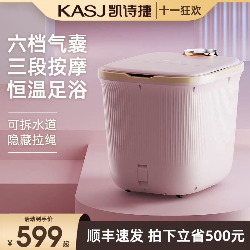 KASJ凯诗捷K3智能足浴足疗机（白色）