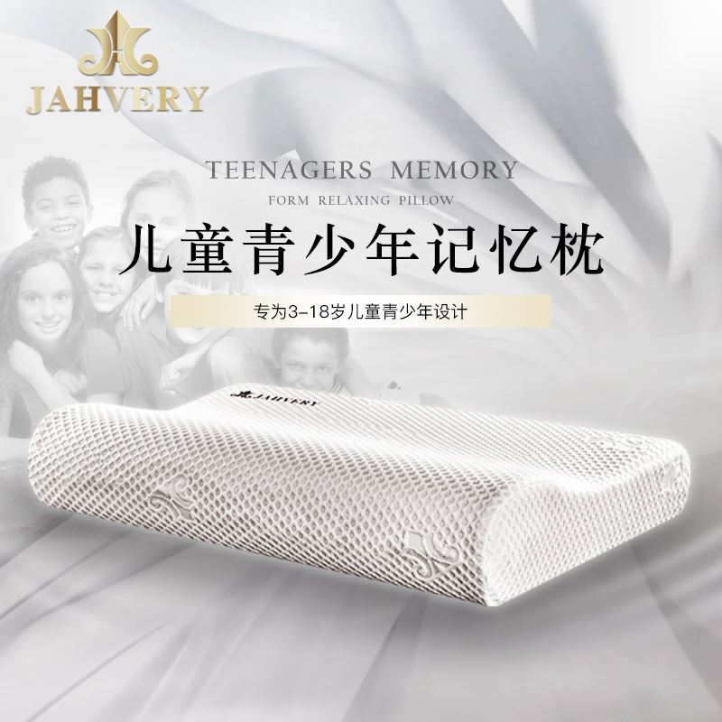 JAHVERY嘉唯記憶枕兒童青少年雙向護(hù)頸枕嬰兒枕定型枕頭