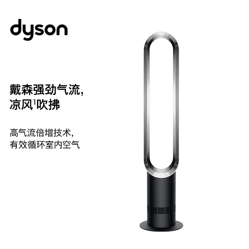 戴森（DYSON）AM07無葉風扇黑鎳色