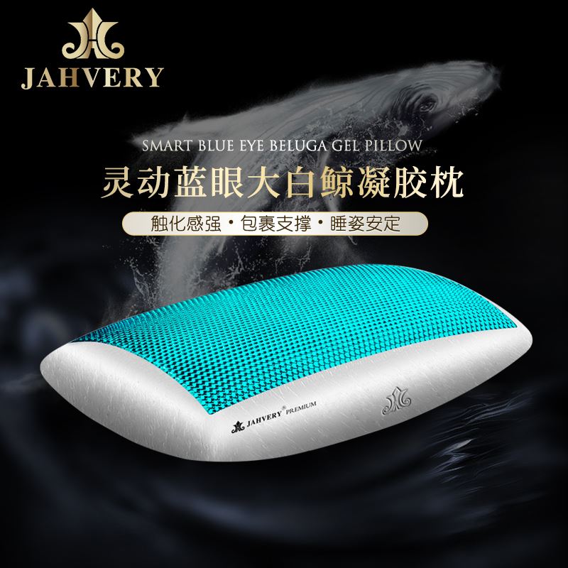 JAHVERY嘉唯灵动大白鲸悬浮深睡枕护颈枕凝胶枕失眠睡眠枕