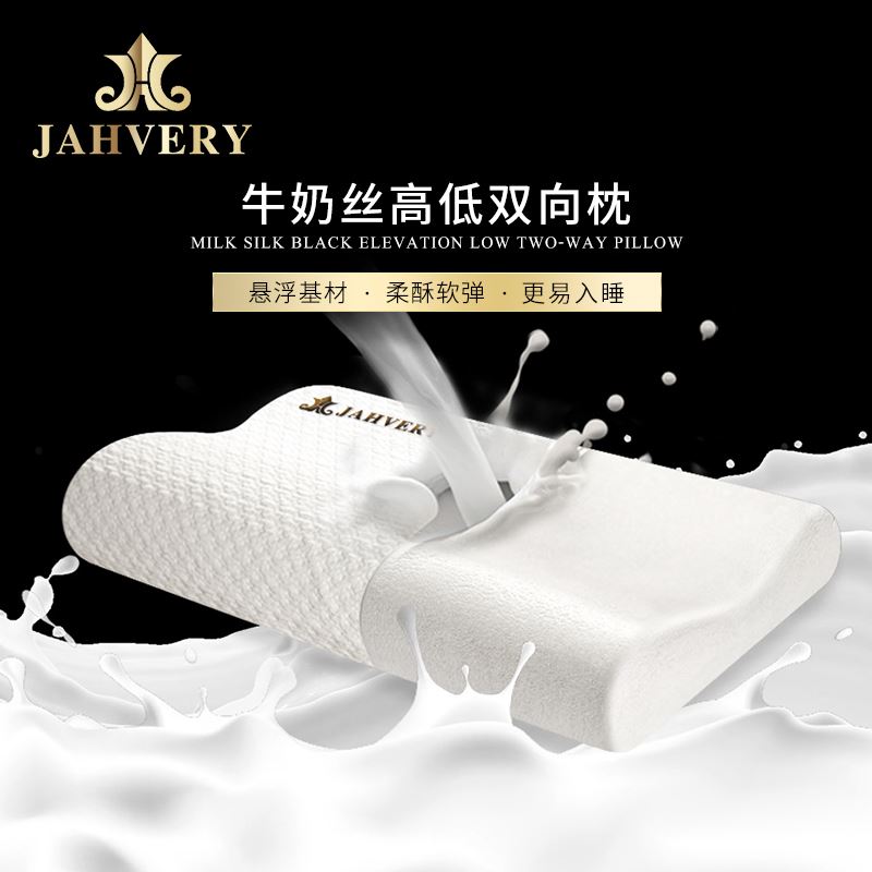 JAHVERY嘉唯牛奶丝高低双向枕护颈椎睡眠枕助眠成人枕家用