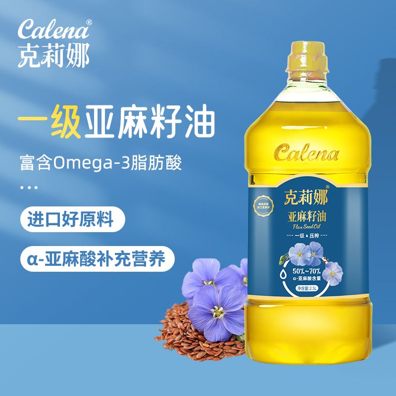 克莉娜亞麻籽油2.5L