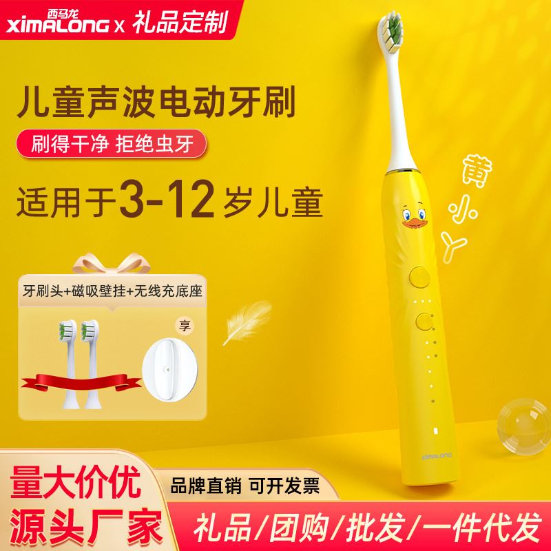 【兒童專屬禮品】西馬龍聲波電動(dòng)牙刷T2兒童款