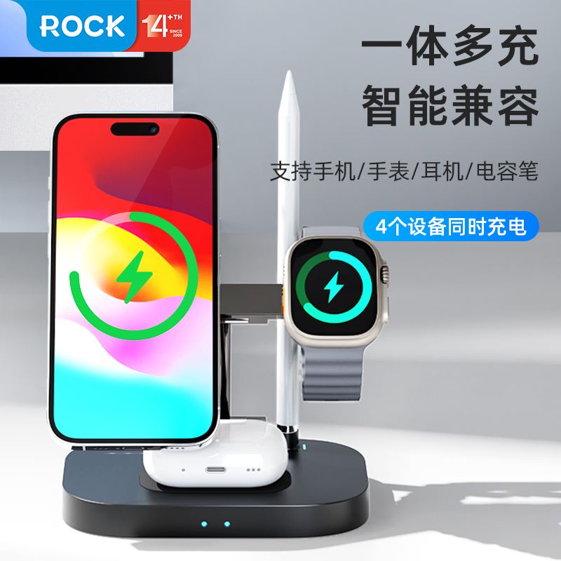 ROCKW52四合一磁吸支架无线充